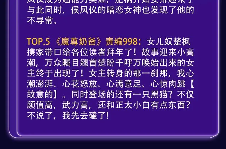 《我家保镖1米3》少年榜榜单N 第39页