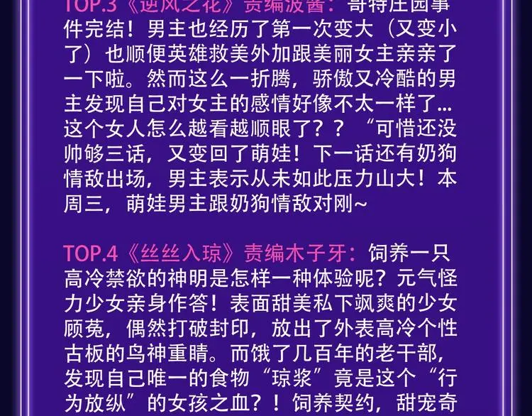 《靠近你会掉刺》青年榜NO.1 第13页