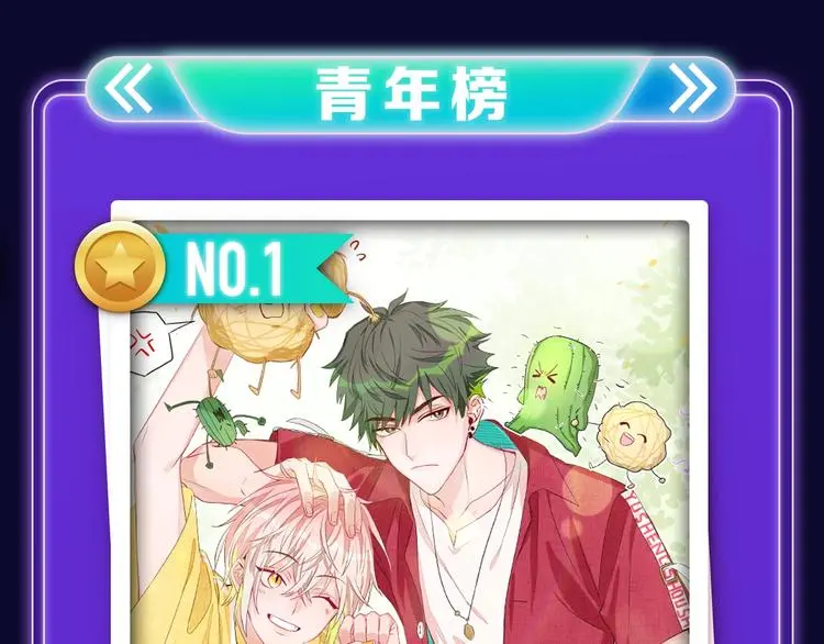 《靠近你会掉刺》青年榜NO.1 第15页