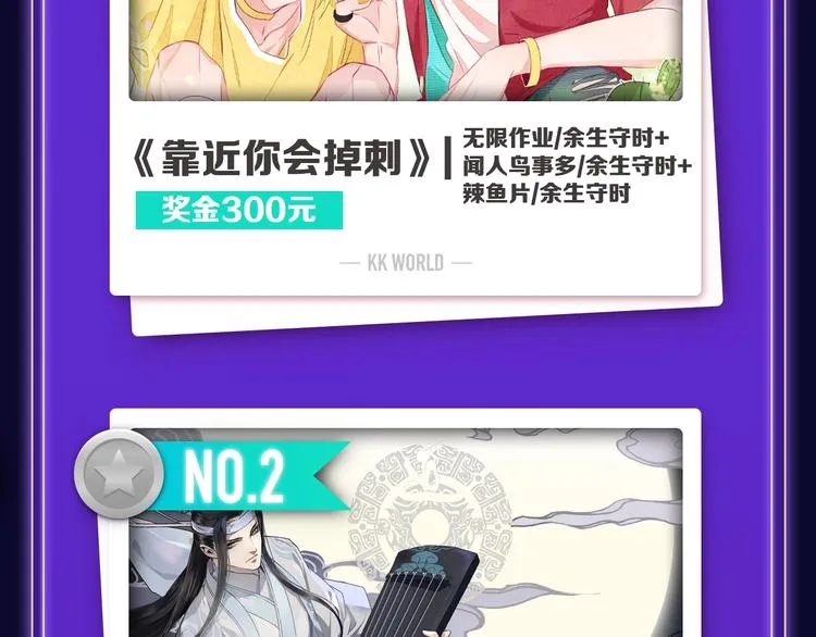 《靠近你会掉刺》青年榜NO.1 第16页