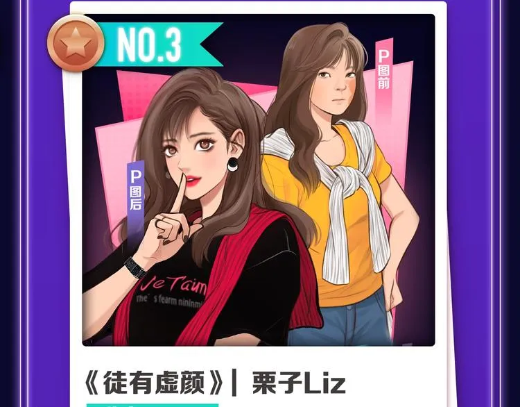 《靠近你会掉刺》青年榜NO.1 第18页