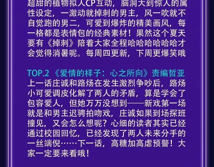 《靠近你会掉刺》青年榜NO.1 第24页