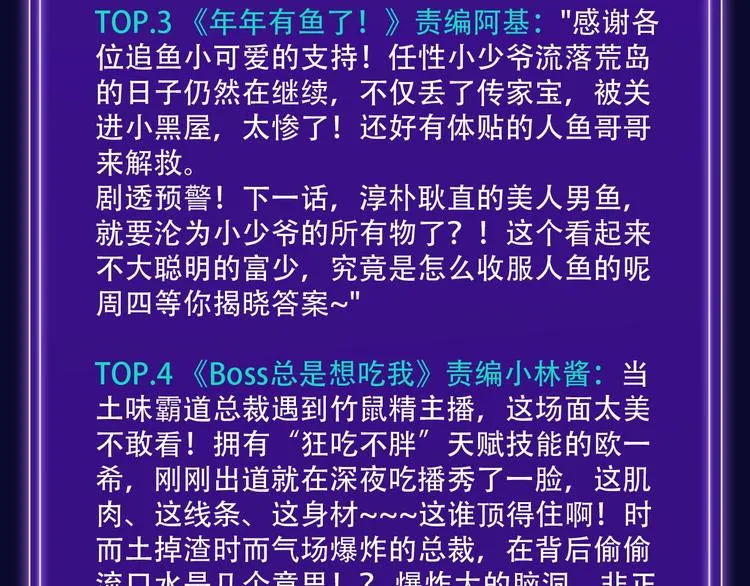 《靠近你会掉刺》青年榜NO.1 第25页