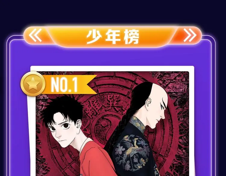 《靠近你会掉刺》青年榜NO.1 第28页