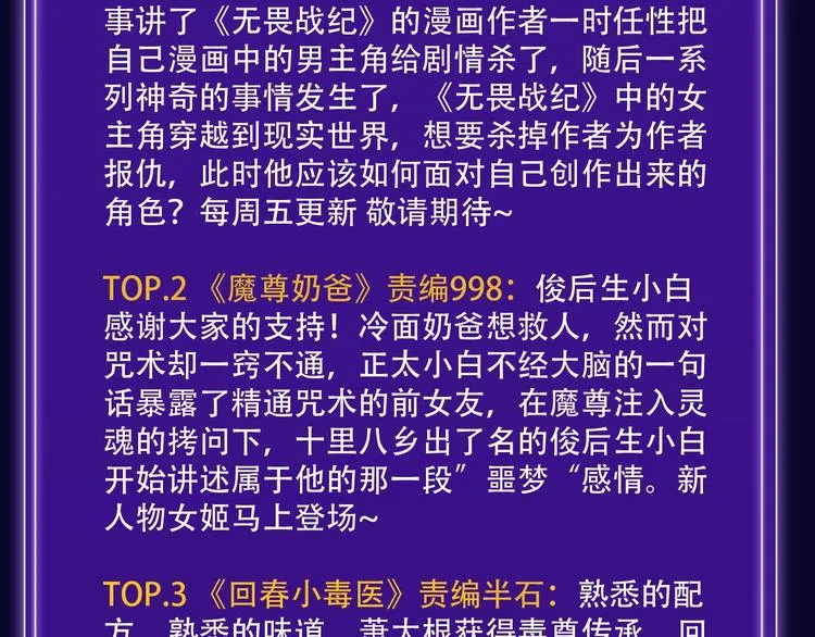 《靠近你会掉刺》青年榜NO.1 第37页