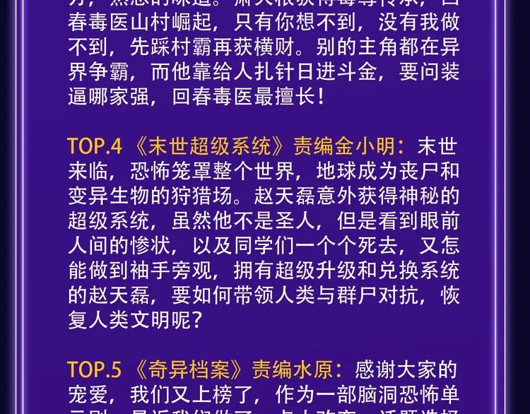 《靠近你会掉刺》青年榜NO.1 第38页