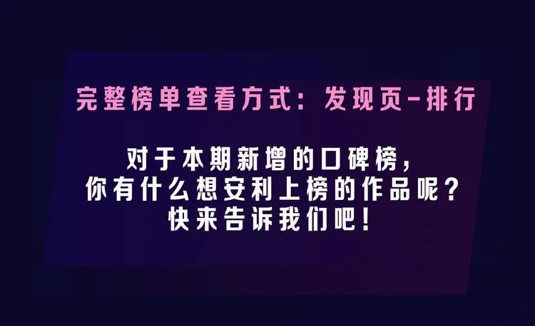 排行榜升级！口碑榜上线！ 第50页