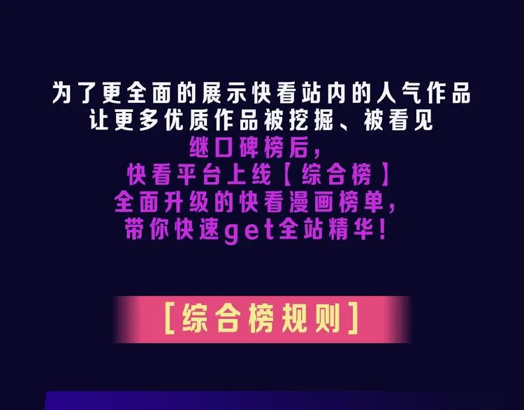 打榜再升级，综合榜上线 第3页