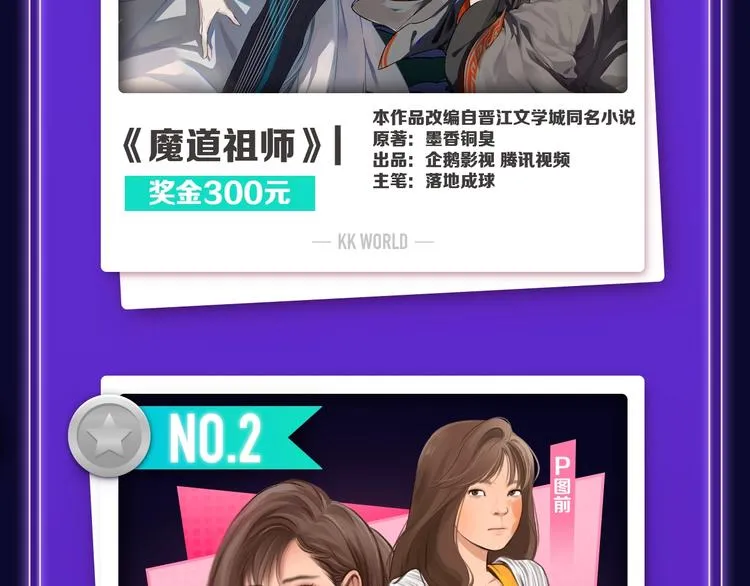 打榜再升级，综合榜上线 第25页