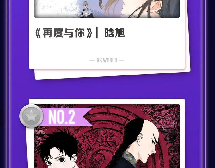 《再度与你》荣登综合榜第一！ 第4页