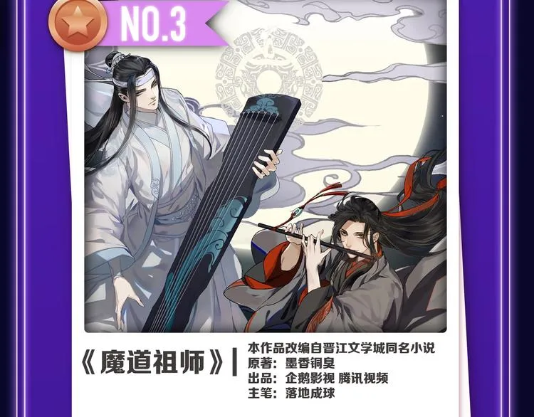 《再度与你》荣登综合榜第一！ 第6页