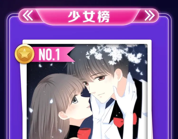 《再度与你》荣登综合榜第一！ 第10页