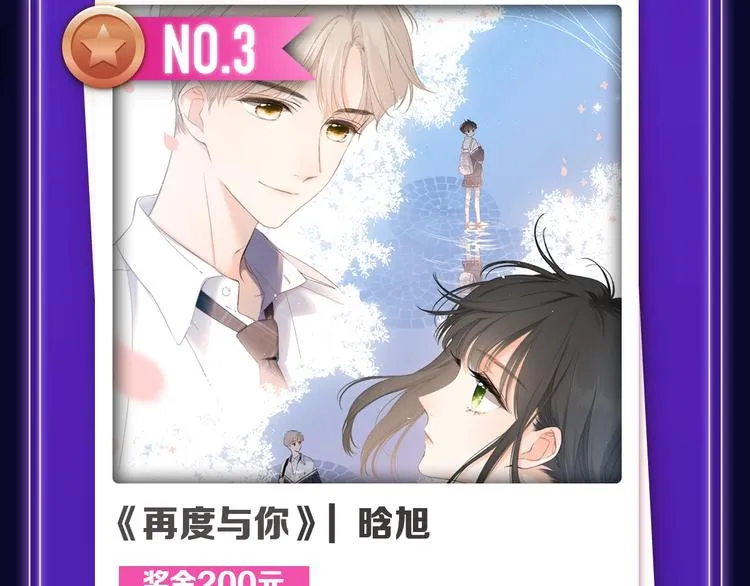 《再度与你》荣登综合榜第一！ 第13页