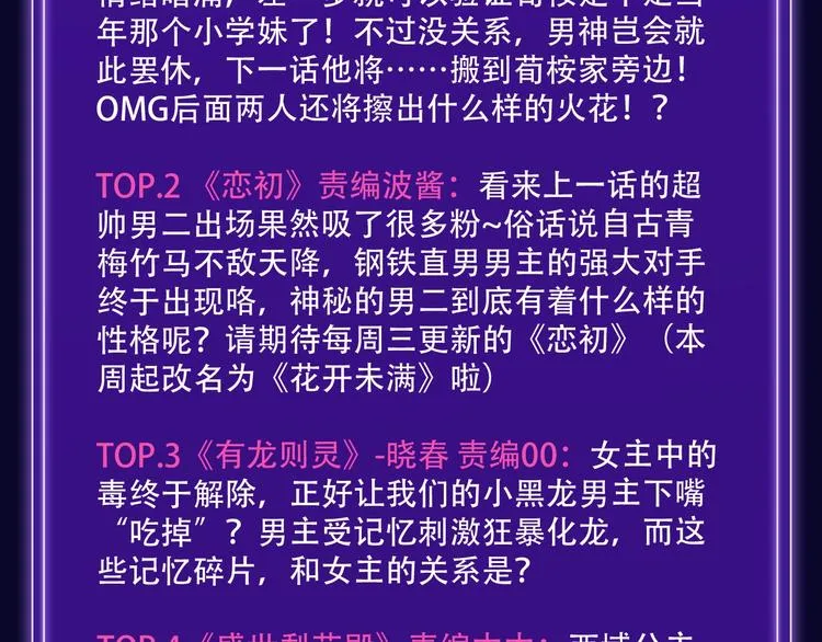 《再度与你》荣登综合榜第一！ 第19页