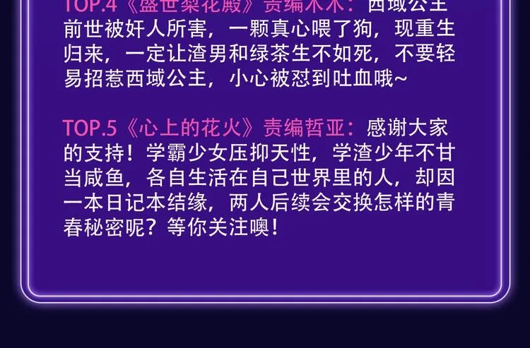 《再度与你》荣登综合榜第一！ 第20页