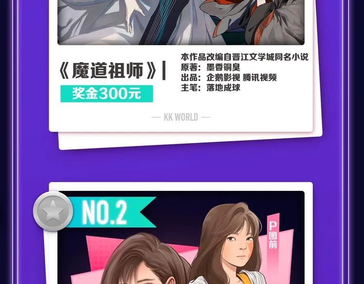 《再度与你》荣登综合榜第一！ 第22页
