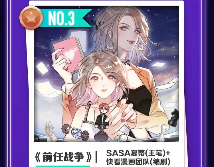 《再度与你》荣登综合榜第一！ 第24页