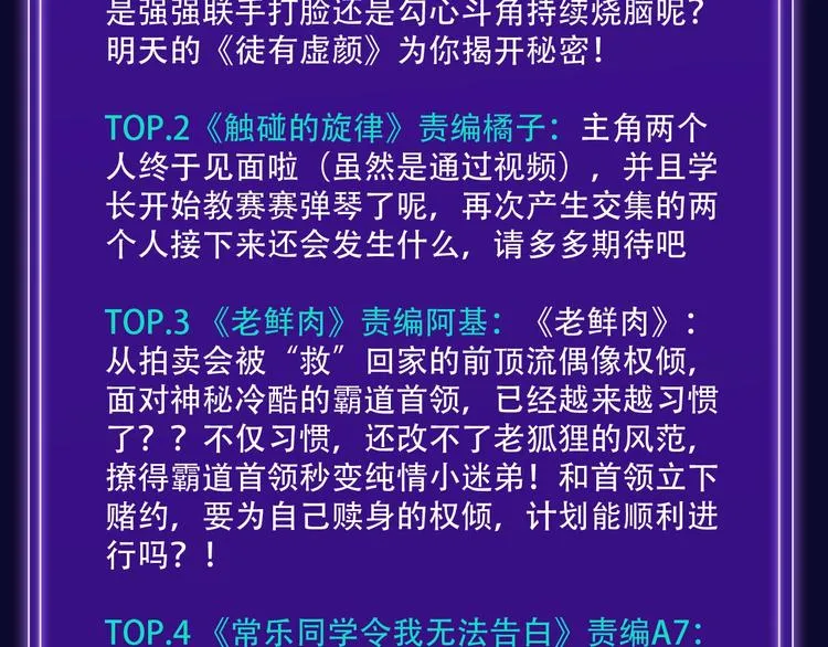 《再度与你》荣登综合榜第一！ 第30页