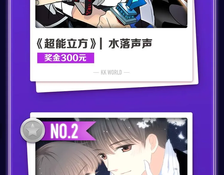 《超能立方》喜提双冠军！ 第4页