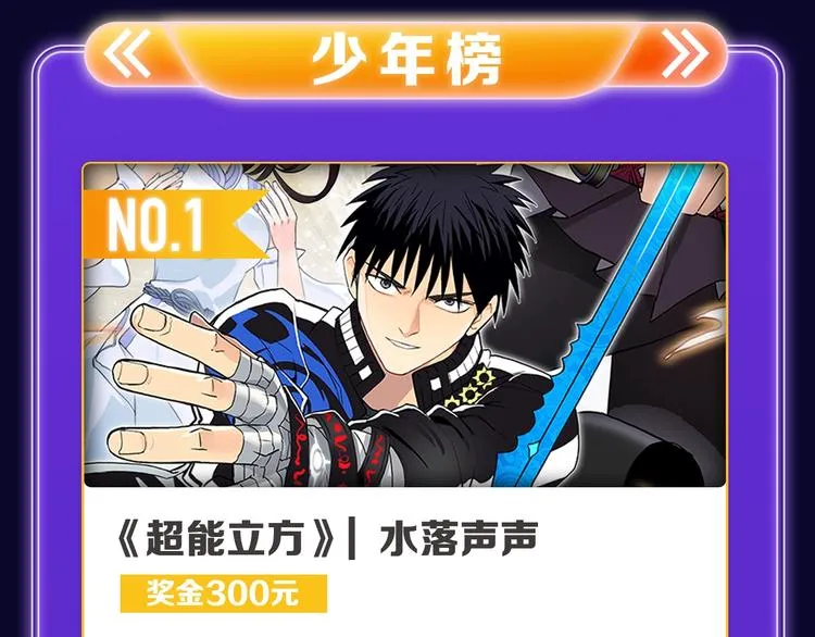 《超能立方》喜提双冠军！ 第39页