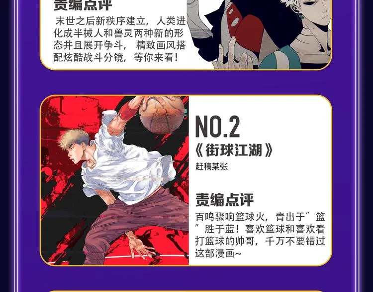 《超能立方》喜提双冠军！ 第45页