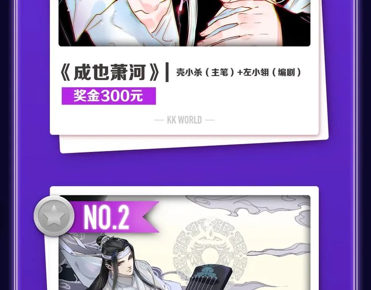 《成也萧河》荣获双冠军！ 第4页