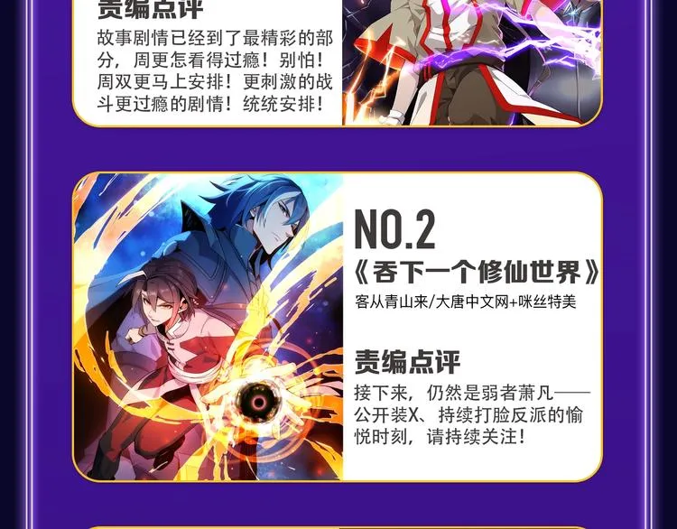 《成也萧河》荣获双冠军！ 第37页