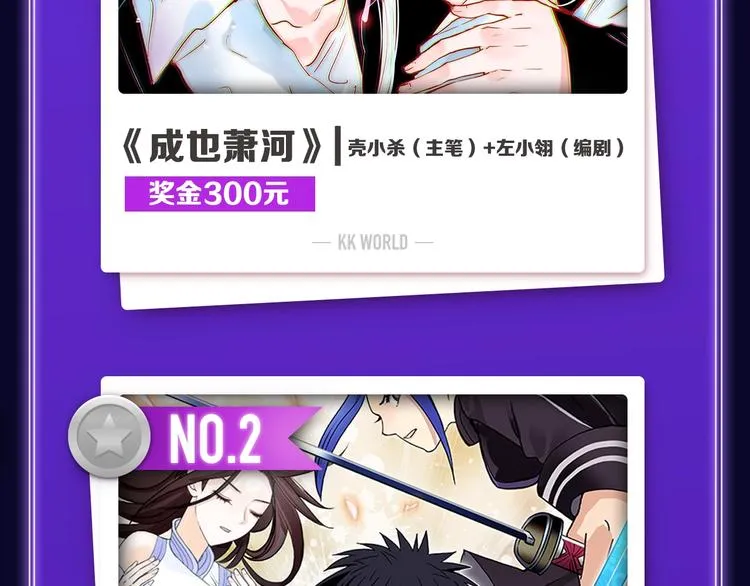 《成也萧河》蝉联双榜冠军！ 第4页