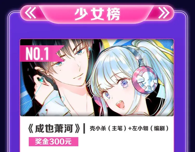 《成也萧河》蝉联双榜冠军！ 第11页