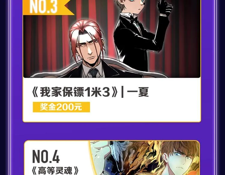《成也萧河》蝉联双榜冠军！ 第33页