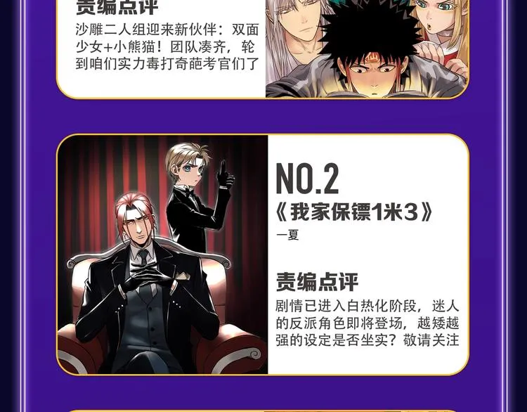 《成也萧河》蝉联双榜冠军！ 第37页