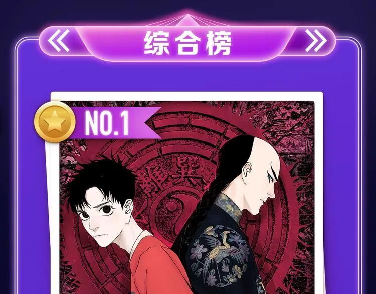 《谷围南亭》综合、少年榜双第一 第3页
