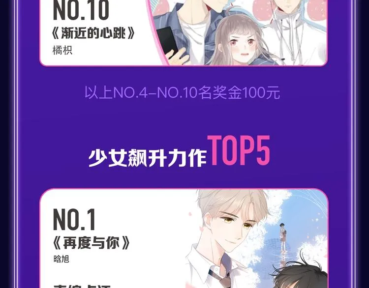 《谷围南亭》综合、少年榜双第一 第16页