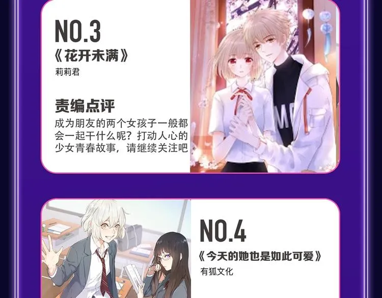 《谷围南亭》综合、少年榜双第一 第18页
