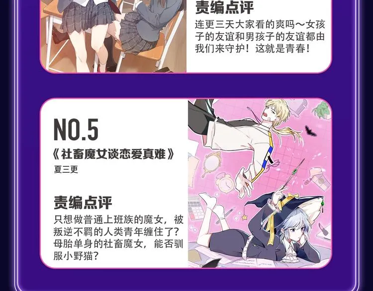 《谷围南亭》综合、少年榜双第一 第19页