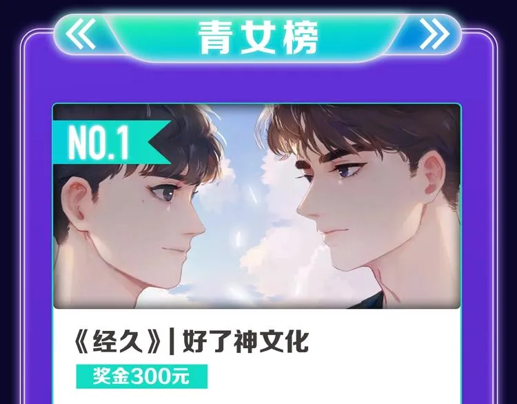 《谷围南亭》综合、少年榜双第一 第21页