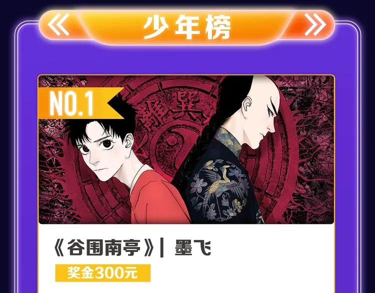 《谷围南亭》综合、少年榜双第一 第31页