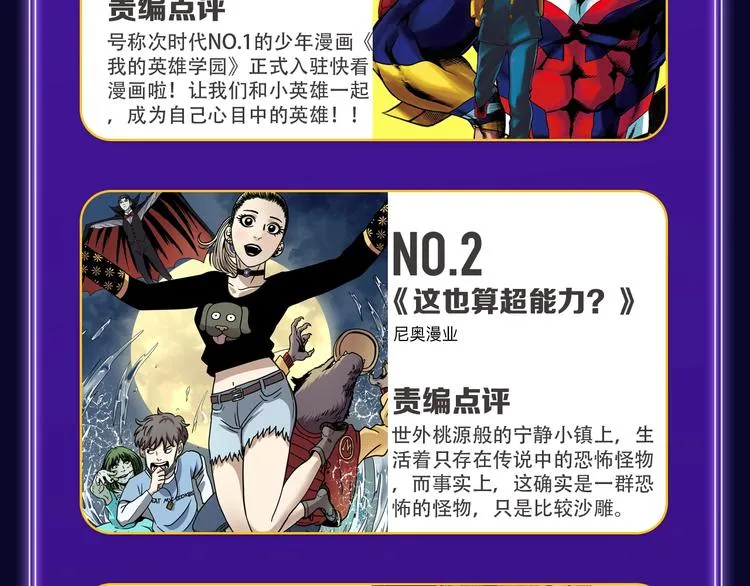 《我的英雄学园》综合榜第一！ 第45页
