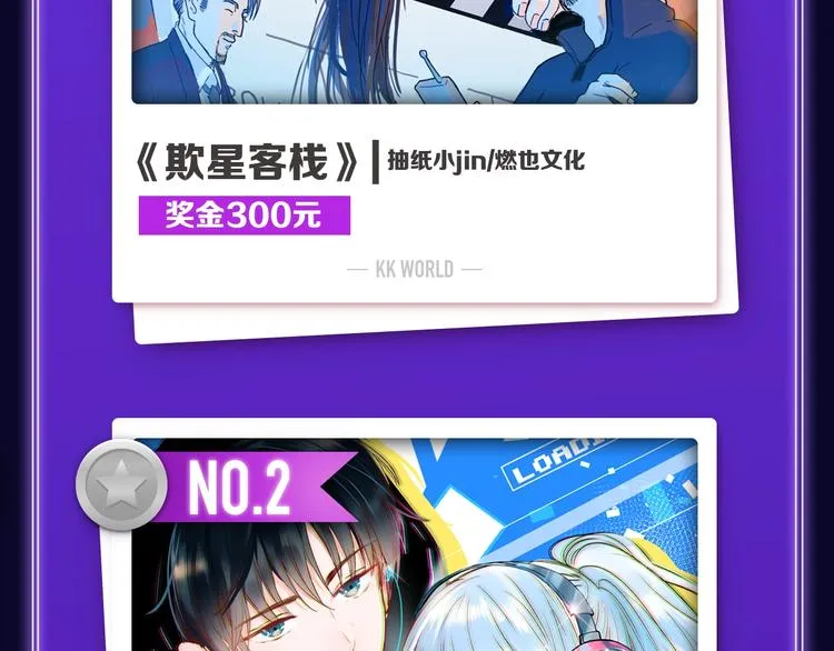 《欺星客栈》综合榜+青女榜冠军 第4页