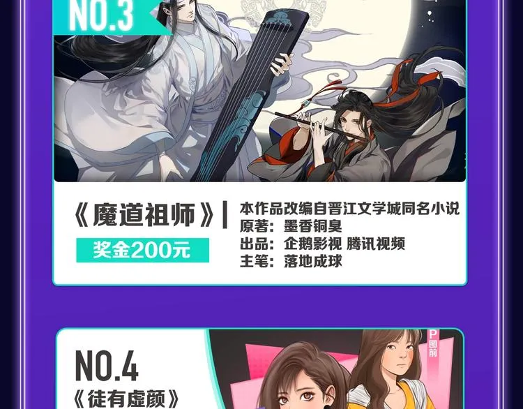 《欺星客栈》综合榜+青女榜冠军 第23页