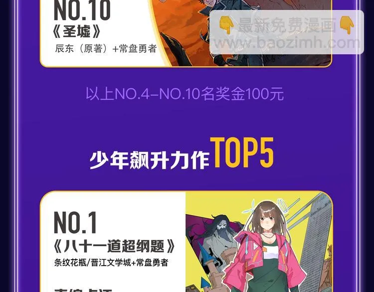 《欺星客栈》综合榜+青女榜冠军 第36页