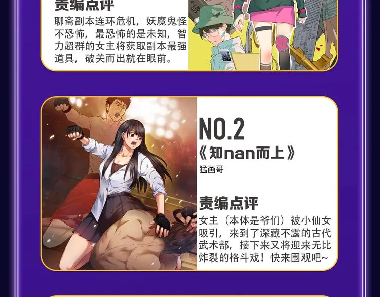 《欺星客栈》综合榜+青女榜冠军 第37页