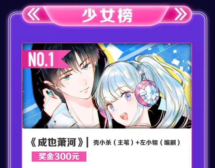 《欺星客栈》蝉联青女榜冠军！ 第11页