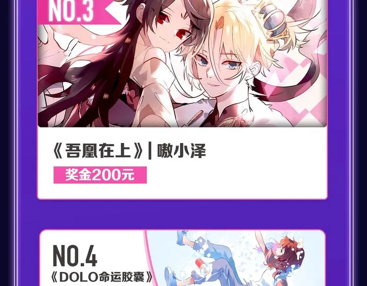 《欺星客栈》蝉联青女榜冠军！ 第13页