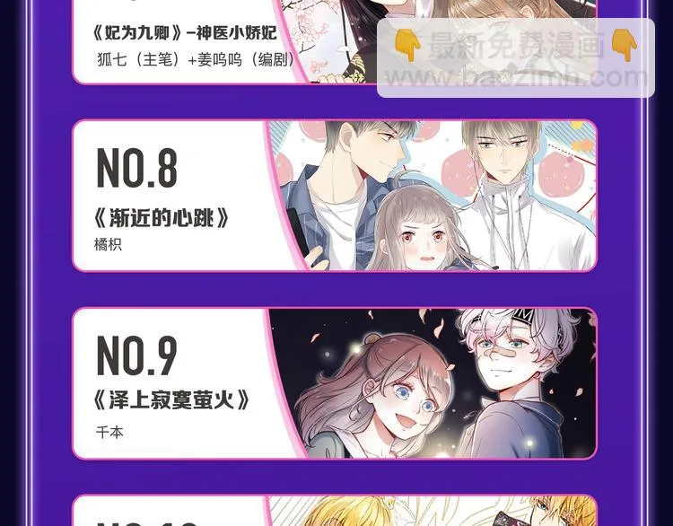 《欺星客栈》蝉联青女榜冠军！ 第15页