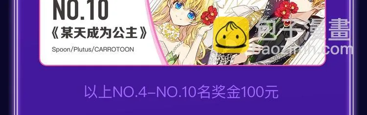 《欺星客栈》蝉联青女榜冠军！ 第16页
