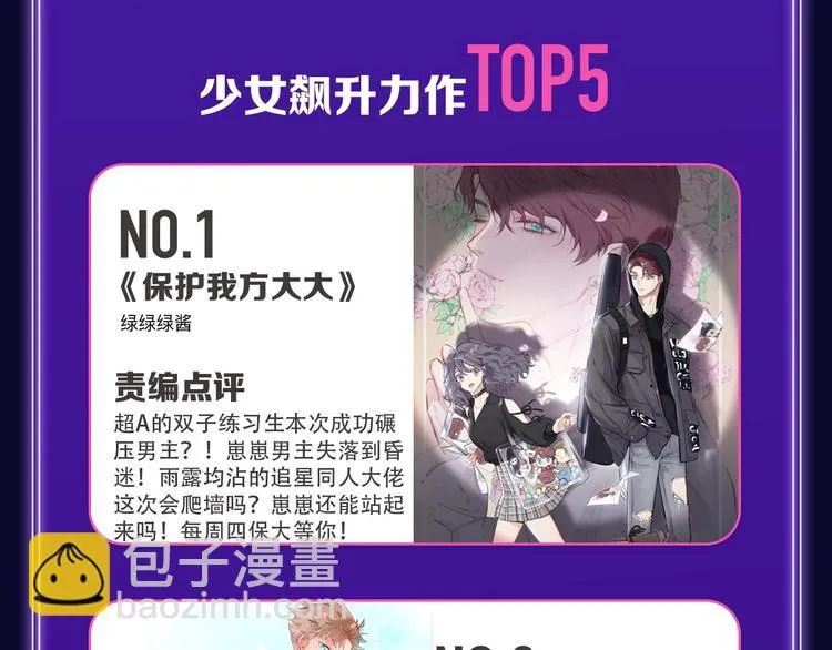 《欺星客栈》蝉联青女榜冠军！ 第17页