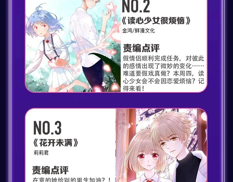 《欺星客栈》蝉联青女榜冠军！ 第18页