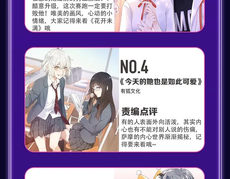 《欺星客栈》蝉联青女榜冠军！ 第19页