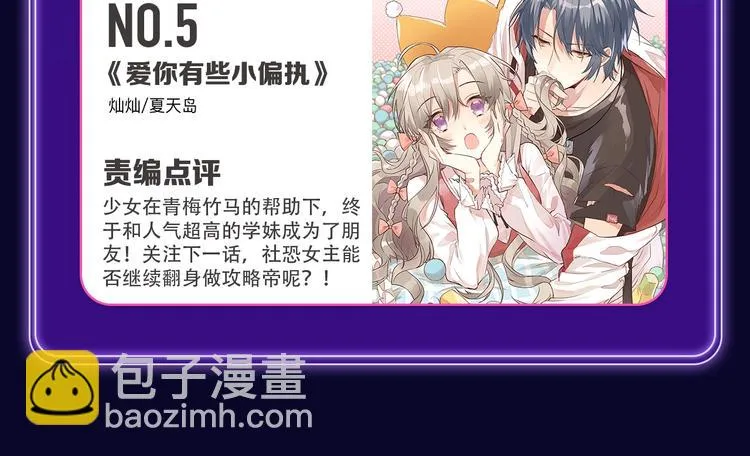 《欺星客栈》蝉联青女榜冠军！ 第20页